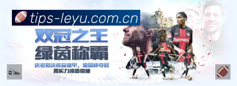 乐鱼官网主页赛事覆盖与内容运营